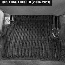 3D коврики EVA с бортами Ford Focus II седан/хэтчбек/универсал (2004-2011)